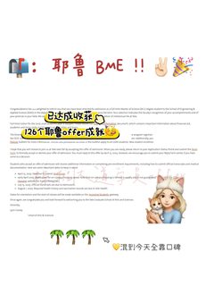 7月收到了第126个耶鲁offer😆(1)