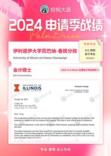 耶 拿到UIUC 会计 offer！！！