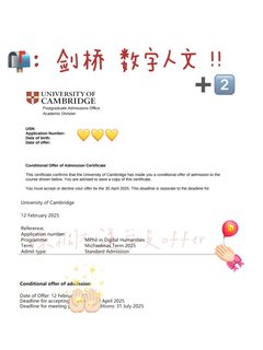 是谁又美美拿到2个剑桥数字人文offer😋