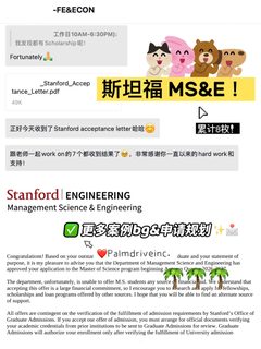 第90和91枚斯坦福offer都来自MS&E！！！