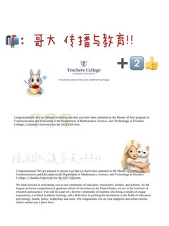 是谁6月惊喜收到哥大 Comm&Edu offer！！！