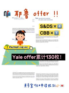 拿了130枚耶鲁offer 说点xhs上搜不到的(1)