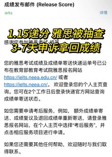 1_15递交成绩雅思被抽查‼️argue拿回成绩