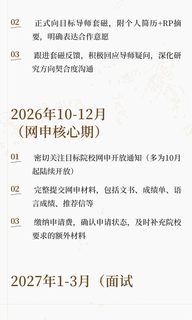 假如从26年1月开始申请27fall香港博士(2)