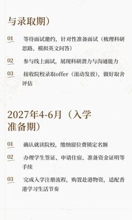 假如从26年1月开始申请27fall香港博士(3)