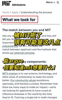 等你搞懂MIT想要什么样的候选人再去argue1