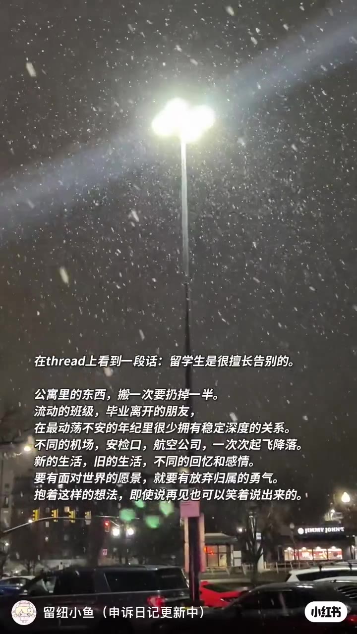 都说留学生是最擅长告别的一群人⛄️