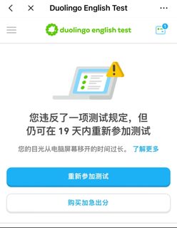多邻国说我眼神飘忽成绩不给认证😭
