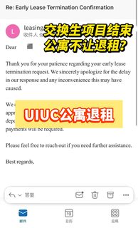 UIUC交换生项目结束，公寓不让退租？