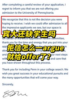 宾大还缺学生吗？怎么一argue就给offer了？