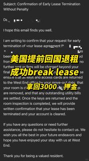 美国公寓提前退租argue 成功免交10w房租！(1)