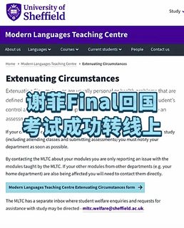 人已经飞回国，谢菲尔德1.22考试成功转线上