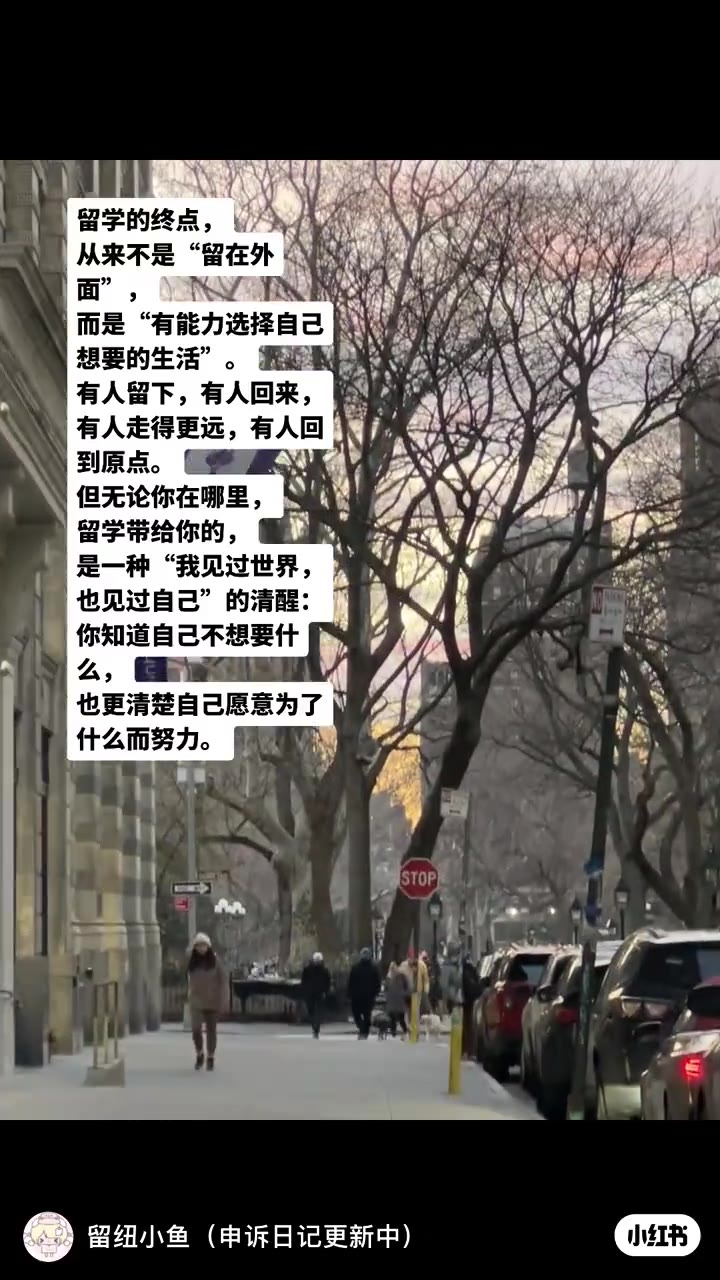 留学的“终点”是有能力选择自己想要的生活