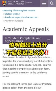 伯明翰硕士出分不能软挂怎么办⁉️