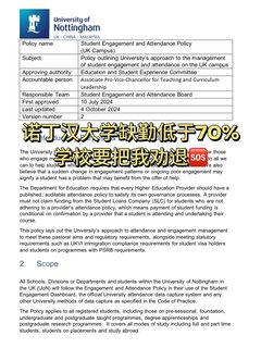 诺丁汉出勤低于70%，学校会把我劝退嘛
