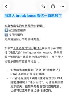加拿大提前break lease看着一篇就够了👇🏻