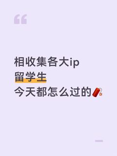 大家都有回家嘛！还是留在各ip啦