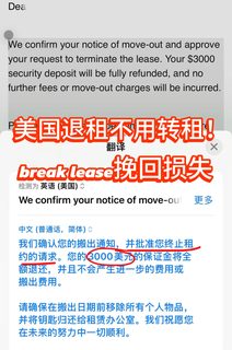 美国租期没到break lease挽回10w损失！