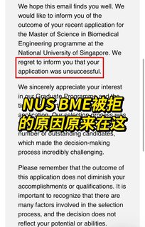 被NUS拒都有哪些原因，到底能不能argue？