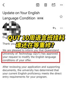 还有谁不知道QUT10周语言班62分也能入正课