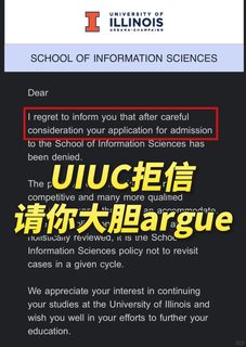 以下这些人收到uiuc拒信请大胆argue！
