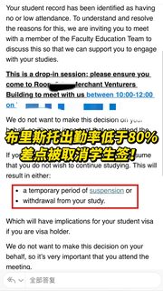 布里斯托缺勤低于80%，差点被取消学生签‼️