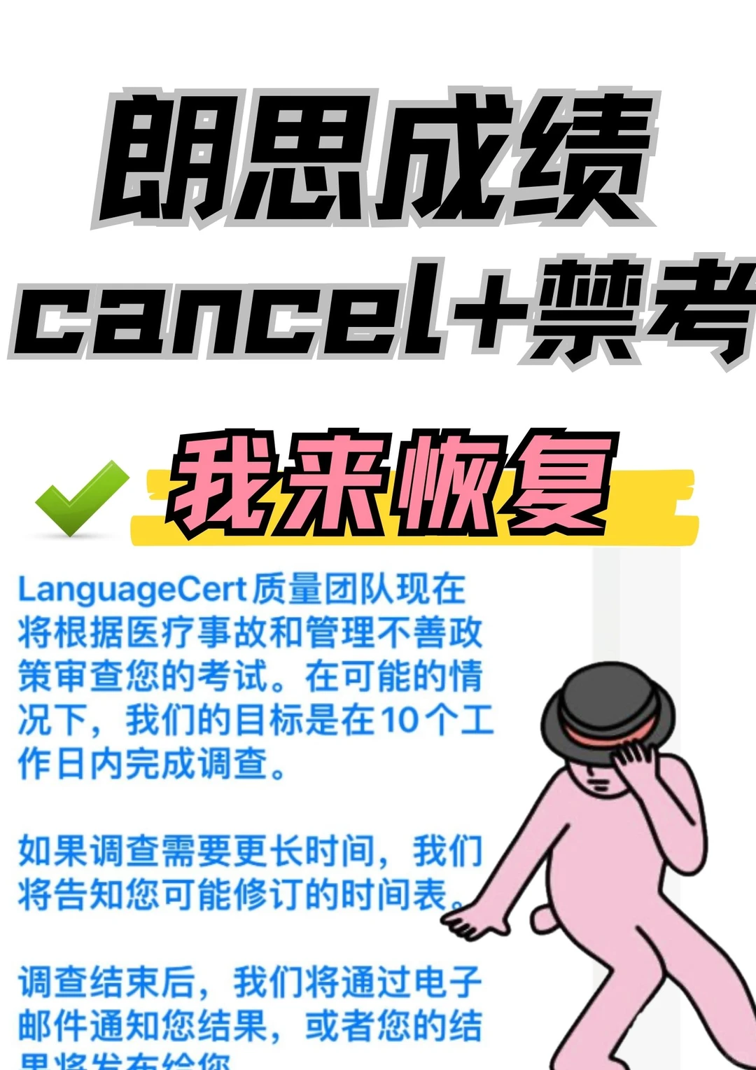 朗思cancel,乱解释更伤入学节奏 · 图文图片