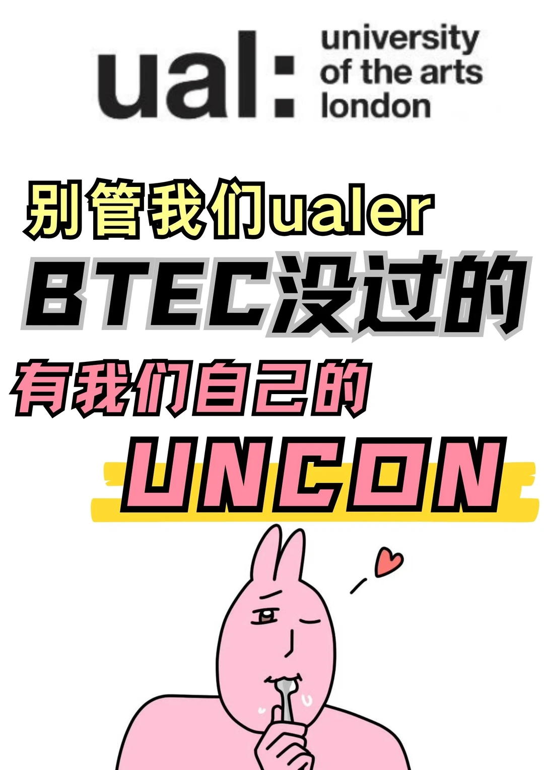 BTEC没过拿ual的uncon一点都不难! · 图文图片