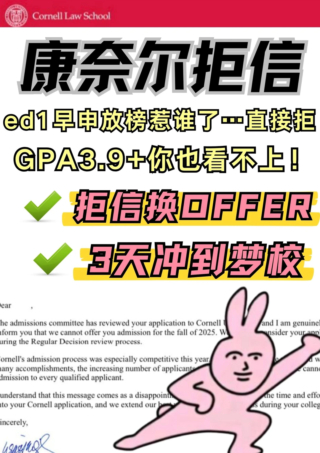 康奈尔ed1敢发拒信就敢argue!让我换offer · 封面图片