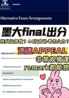 墨大心理final挂科！！44没有补考怎么办？