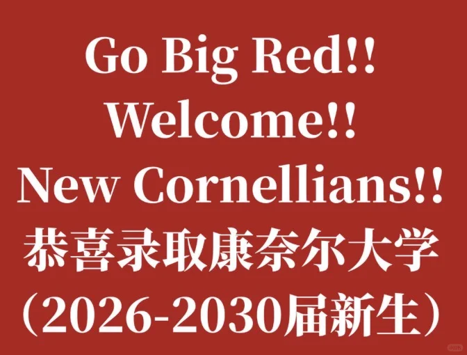 Cornell拒信,4.0也可能输给表达 · 封面图片