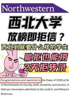 真的不懂西北到底要什么样的学生……