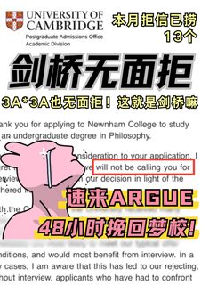 🇬🇧剑桥无面拒咋了？梦校我偏要去