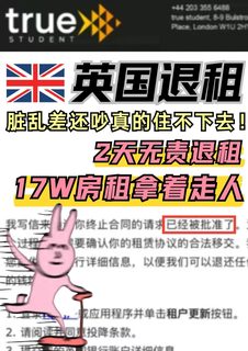 🇬🇧公寓脏乱差想退租？我帮你拿房租走