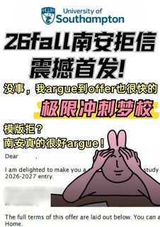 南安拒信震撼首发！没事，我换offer也很快