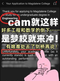剑桥拒信，执念不够就别浪费材料
