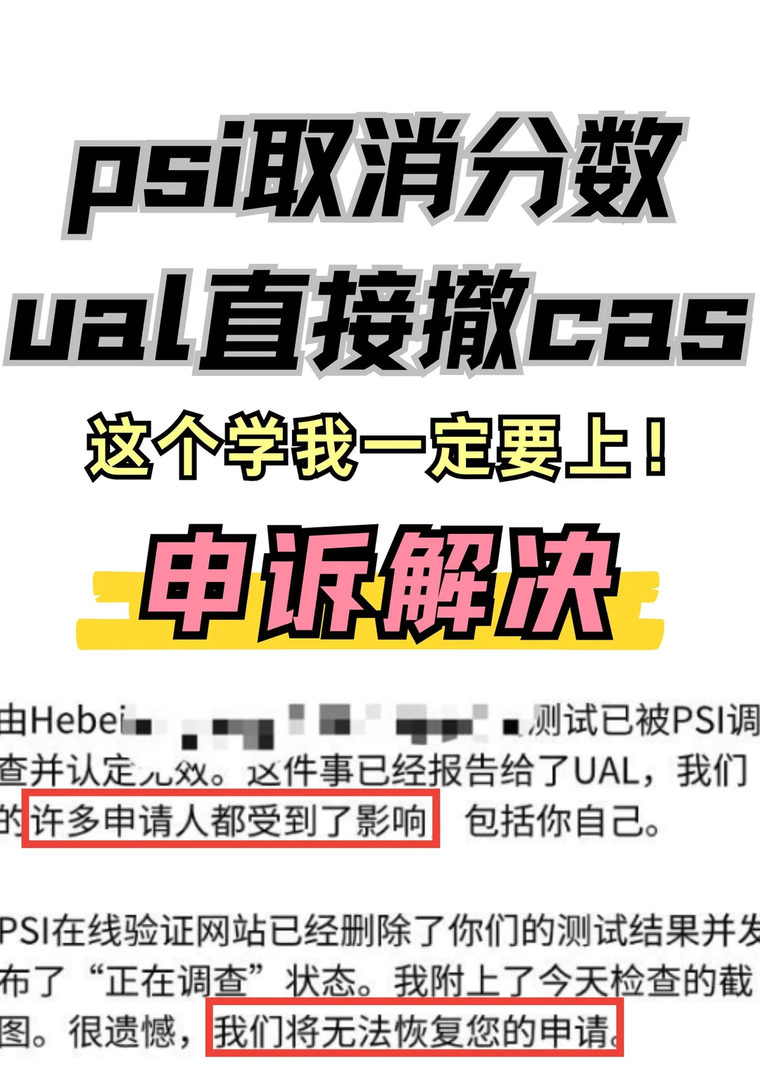 想读个ual就这么难!psi取消成绩cas都撤了 · 图文图片