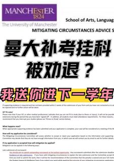 曼大补考二挂，degree会先松手