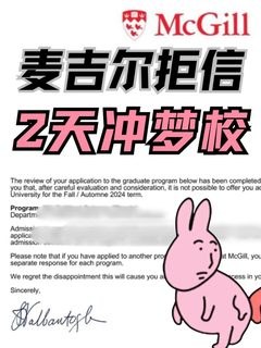 麦吉尔拒信已argue到3个offer！