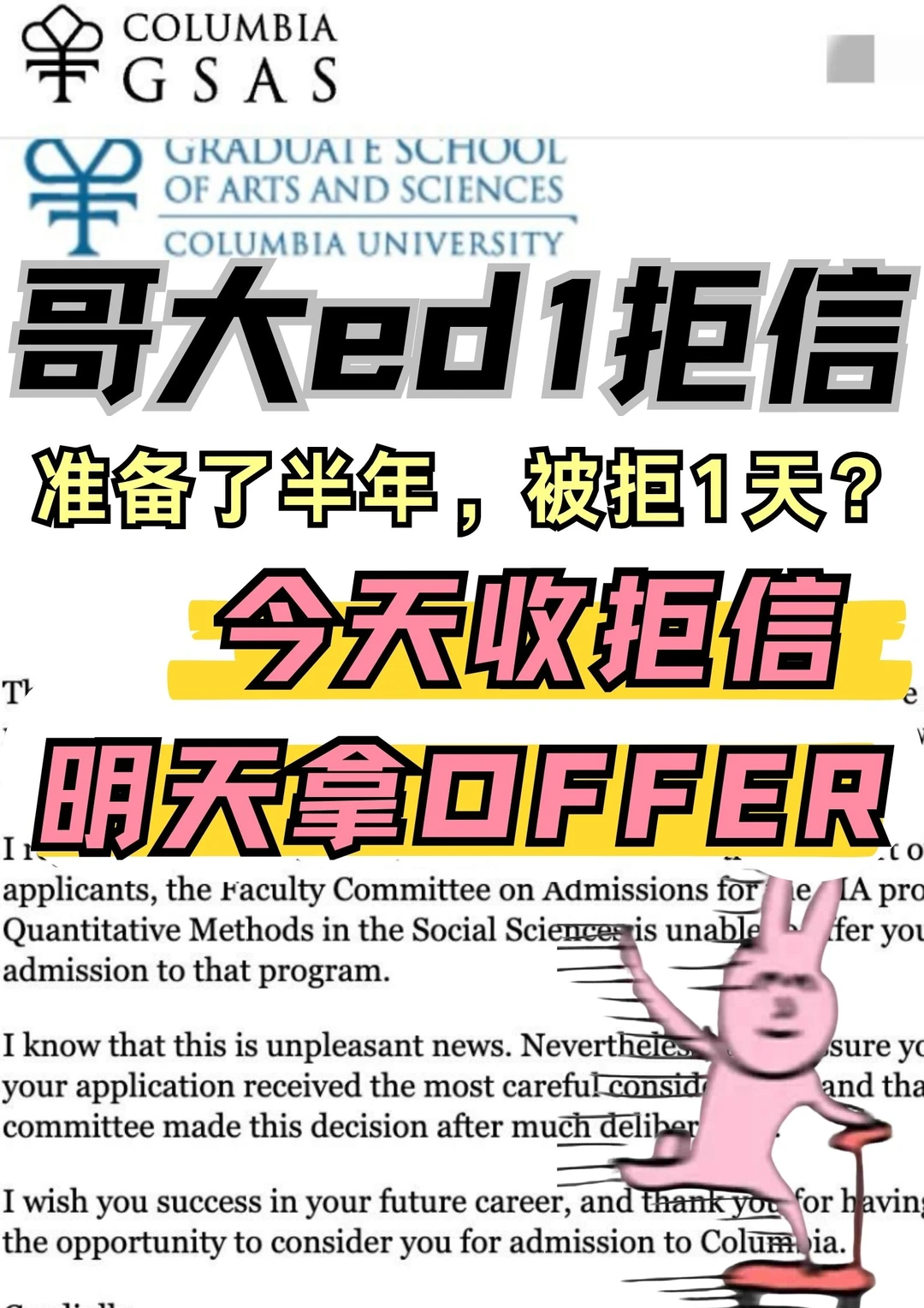 哥大ED拒信卡的是多层特质 · 封面图片