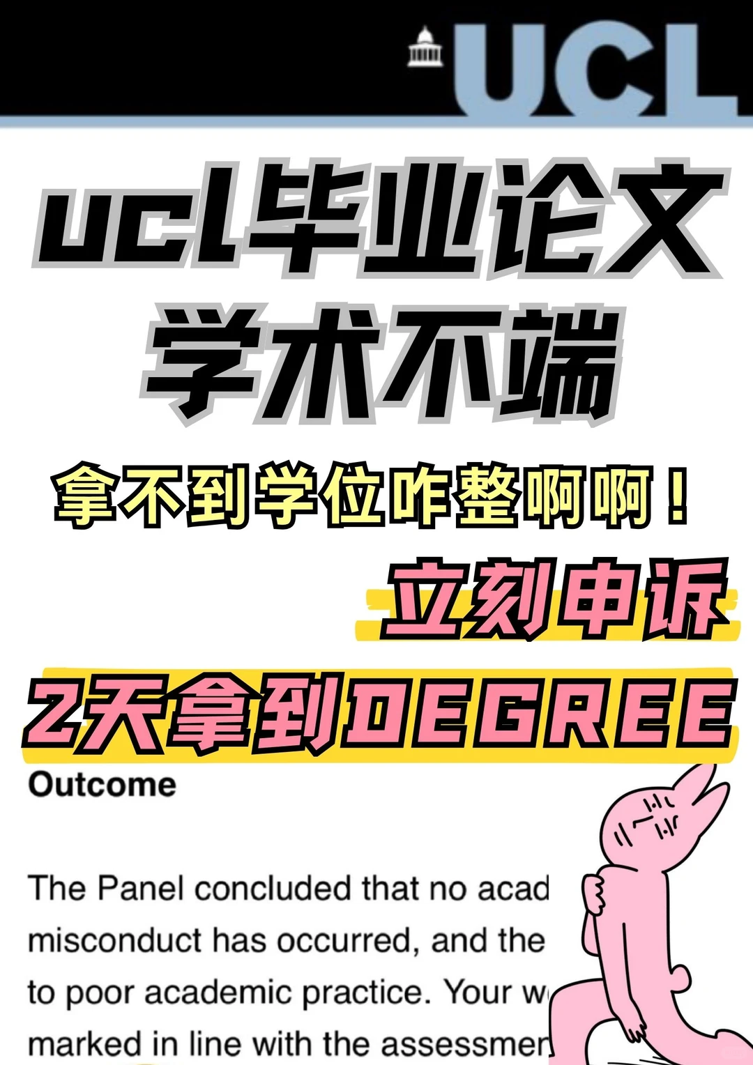UCL论文AI指控,嘴硬会加重风险 · 封面图片