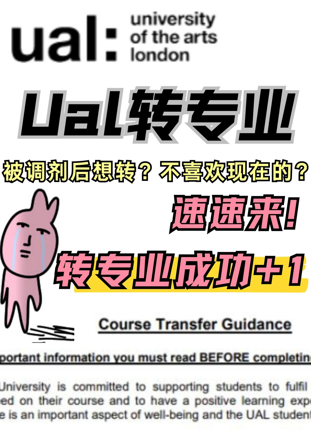 UAL转专业来咯!!又成功一个! · 图文图片