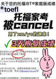 托福cancel赶ddl，乱回邮件会伤offer