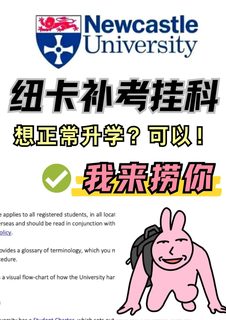 纽卡补考出分啦！！劝退那是不能够的