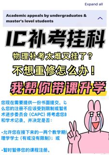 来之前没人说IC补考挂科了就要重修啊！