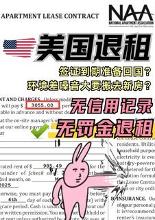 🇺🇸美国无责退租真的可以让你怒省10w！