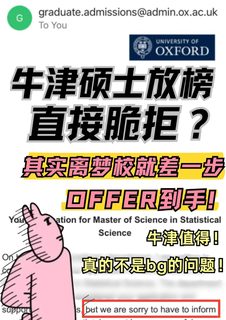 牛津硕士拒信到手？牛津到底喜欢什么bg…