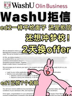 WashU拒信又是谁的梦校碎了！offer还能换(1)