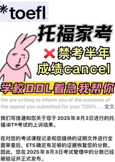学校急着要成绩但托福成绩被cancel？(1)