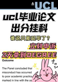 ucl毕业论文出分挂？我帮你拿degree回家！